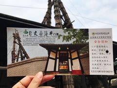 -燊海井