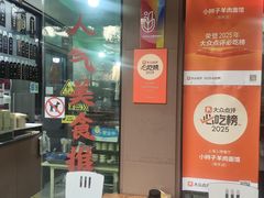 -小辫子羊肉面馆(周东店)