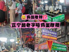 -清真老马家国华牛奶鸡蛋醪糟(正宁路店)