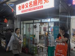 -食神又名厕所兔
