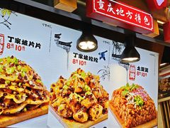 -丁家坡洋芋·观音桥好吃街A区(全国总店)