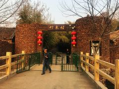 -竹泉村旅游度假区