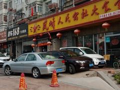 -凤峰大食堂(升平路店)