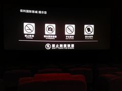 -保利国际影城杭州中南店