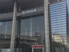 -浙江省科技馆