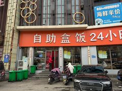 -富龙快餐店(铁西店)