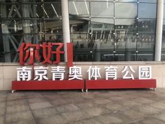 -梦之蓝青奥体育公园体育馆