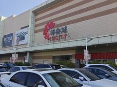 -天津梅江印象城