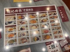 -赵记传承·中国甜品(福州总店)