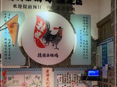 -挂旗柴锅鸡(蚌山区嘉年华店)