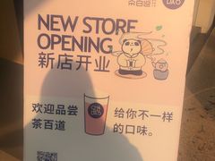 -茶百道(世纪大道店)