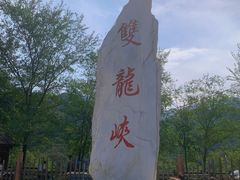 -双龙峡
