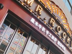 门面-MR.ROCKY洛奇先生RESTAURANT&BAR(宝安壹方城店)