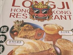 -龙记·香港茶餐厅(海上世界店)