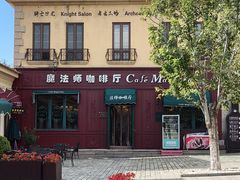 -北京张裕爱斐堡酒庄