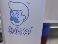 -煲珠公·老红糖珍珠奶茶(长宁龙之梦店)