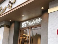 门面-85度C(上海广元店)