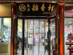 -北京稻香村(前门大街旗舰店)