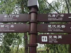 -西安汉城湖景区