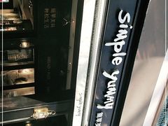 -Simple Yummy简单美味(上邦百汇城店)