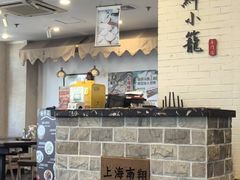-玖鲜小笼(中山广场店)