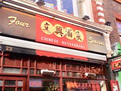 -文兴酒家(Chinatown - Gerrard Street)