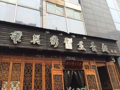 iphone_upload_pic-华兴街煎蛋面(总店)
