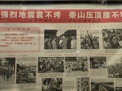-中国唐山地震博物馆