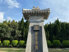 -秦始皇帝陵博物院-丽山园