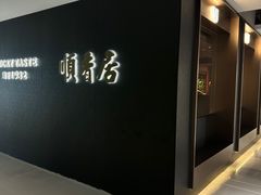 -顺香居·老字号湖北菜(江汉路店)