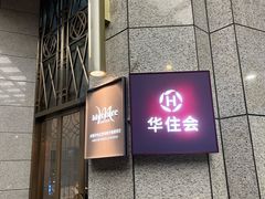 -成都宽窄巷子西美居酒店