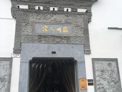 -老徽州(老街店)