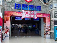 -广州热雪奇迹