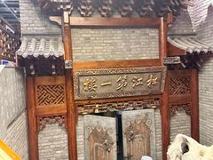 -新兴园饺子馆(河南街店)