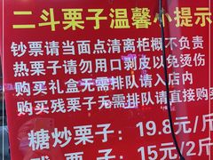 -二斗栗子(黄河道店)