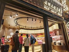 -嘉华鲜花饼·现烤(昆明老街店)