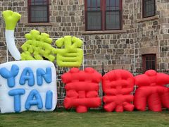 -烟台百纳瑞汀酒店