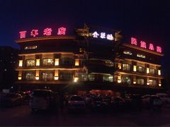 门面-全聚德烤鸭店(准噶尔路店)