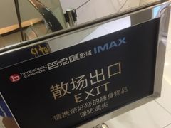 -万象影城(杭州万象城IMAX激光店)