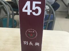 -刘长兴(逸仙桥店)