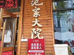 -范家大院(华为店)