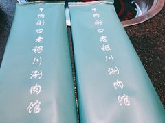 -羊肉街口老银川滩羊涮肉馆