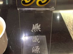 -熙盛源(滨湖万达店)