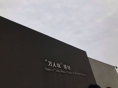 -侵华日军南京大屠杀遇难同胞纪念馆