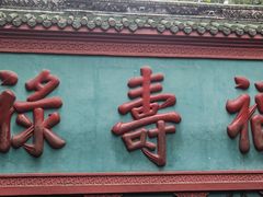 -青羊宫