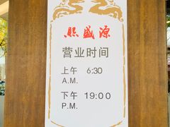 -熙盛源(凤凰街店)