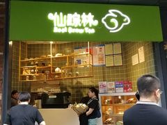 门面-仙踪林(江燕路万科里店)