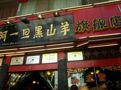 门面-香丽缘饭馆(黑龙潭店)