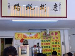大堂-老彬专工蚝烙糕粿