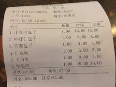 账单-张包铺(道外店)